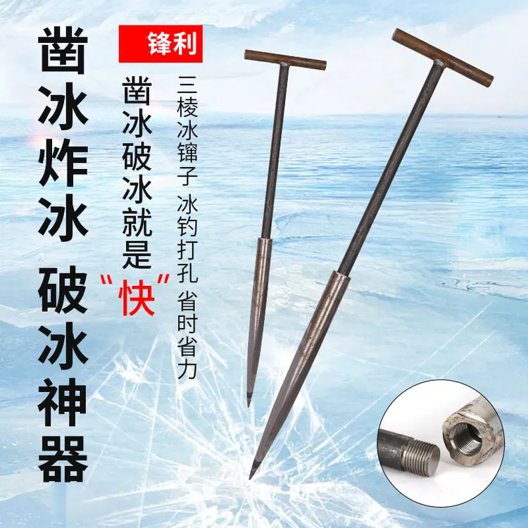 冰镩三棱冰镩冰锥冰钏实心手柄冰镩焊接铁手柄冰镩砸冰工具