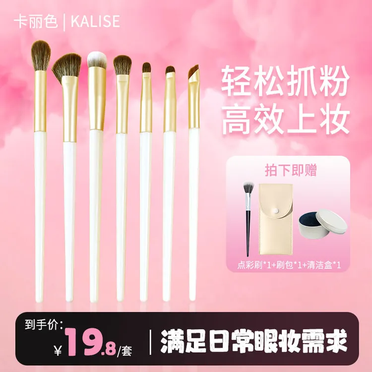 卡丽色白月光7支眼影刷鼻影细节刷新手便携软毛刷晕染眼影不吃粉