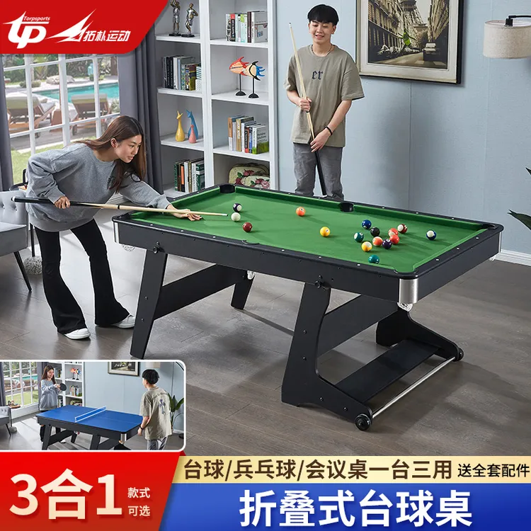 拓朴运动家用可折叠台球桌成人儿童3合1室内多功能桌家用台球桌