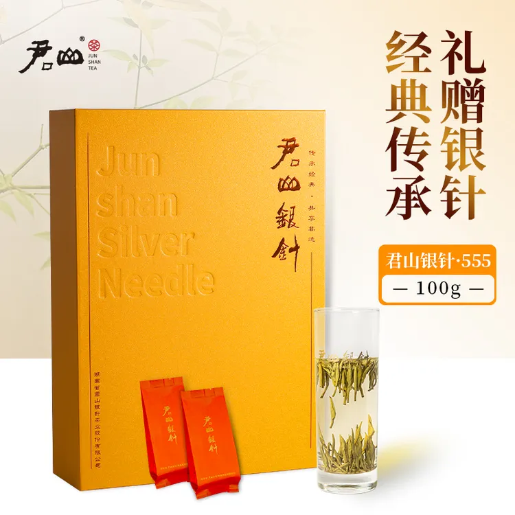 君山银针555礼盒装黄茶 2025年明前头芽特级新茶中秋推荐送礼好物