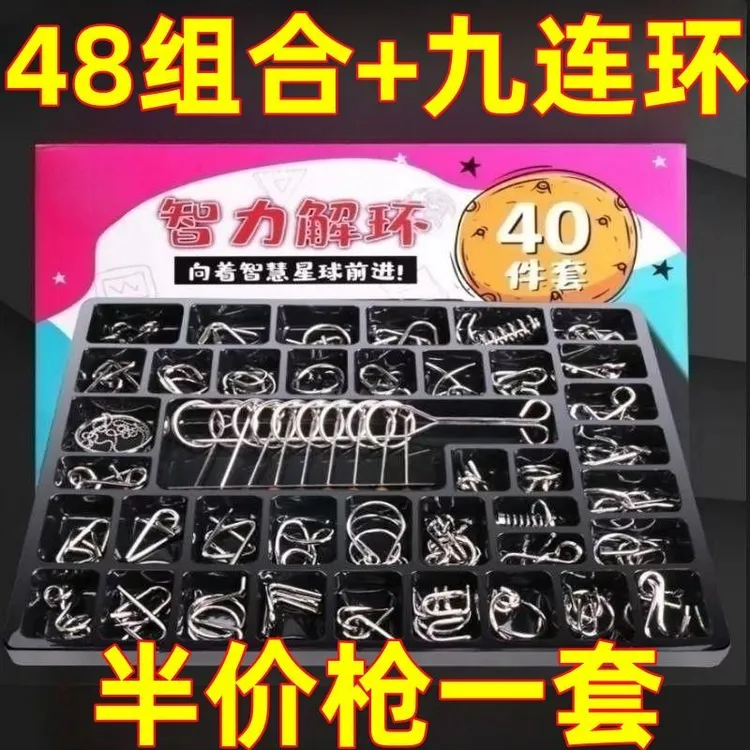  智力扣八件套解锁解环解扣8件套高智商儿童学生老人益智烧脑玩具