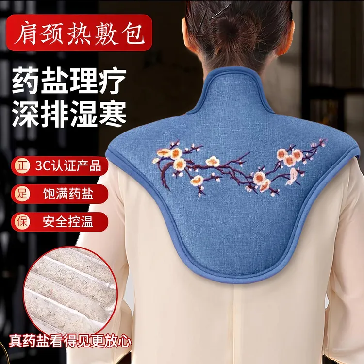 海盐肩颈周热敷包护颈电加热盐袋颈椎热敷包理疗俞兆林海盐热敷包