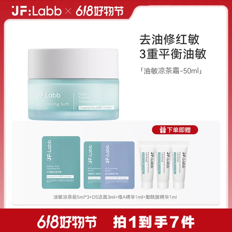 【修红/控油】油敏凉茶霜舒缓三维平衡乳霜修护PTHD