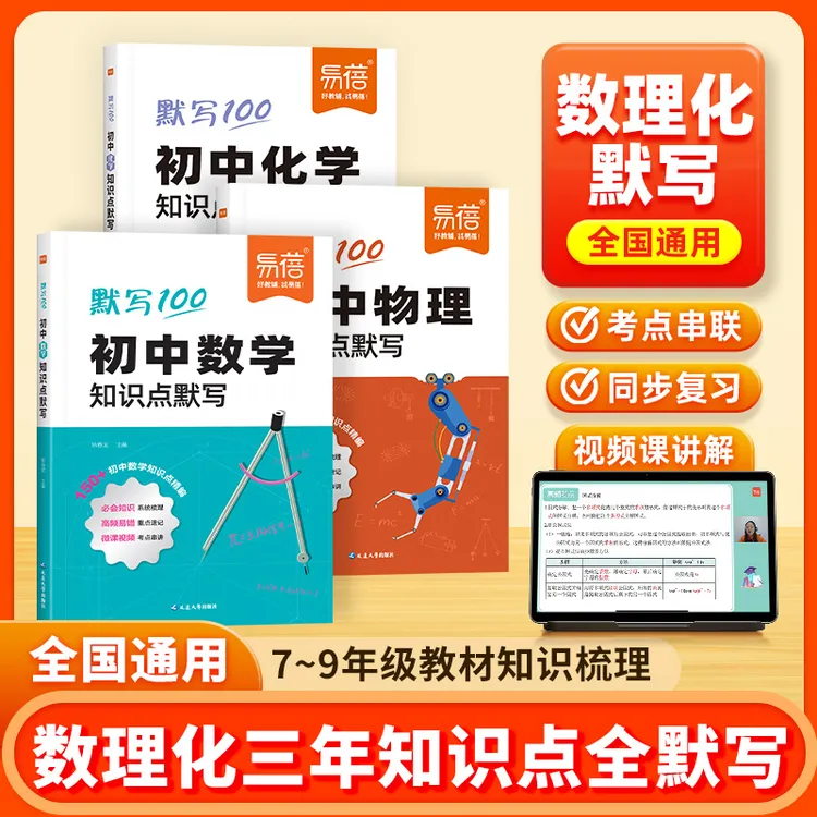 易蓓初中数学物理化学地理生物历史道法知识点全面默写