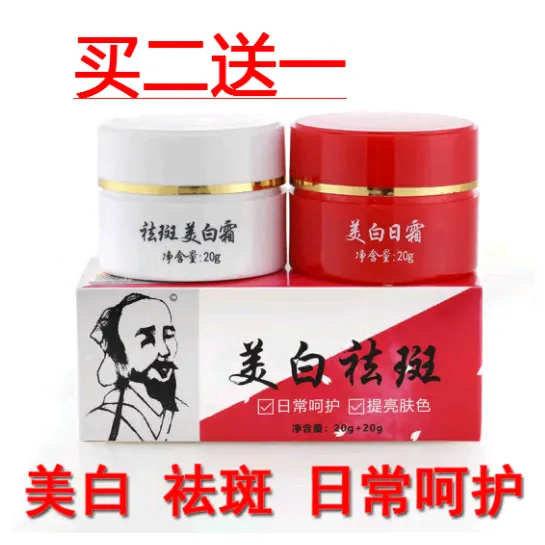 永美佳颜红白瓶美白祛斑霜早晚霜雀斑晒斑黑斑黄褐斑妊娠提亮肤色