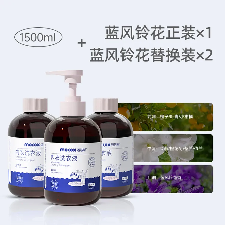 迈洁斯内衣裤洗衣液蛋白酶除菌去血渍尿渍内衣裤专用清洗液F1