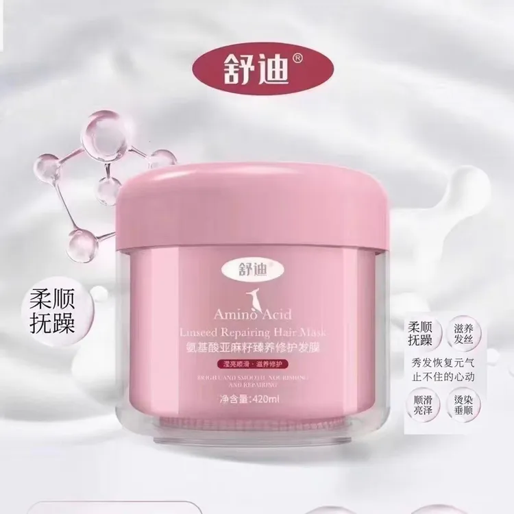 【双十一】舒迪氨基酸亚麻籽臻养发膜烫染修复干枯毛躁滋润头发