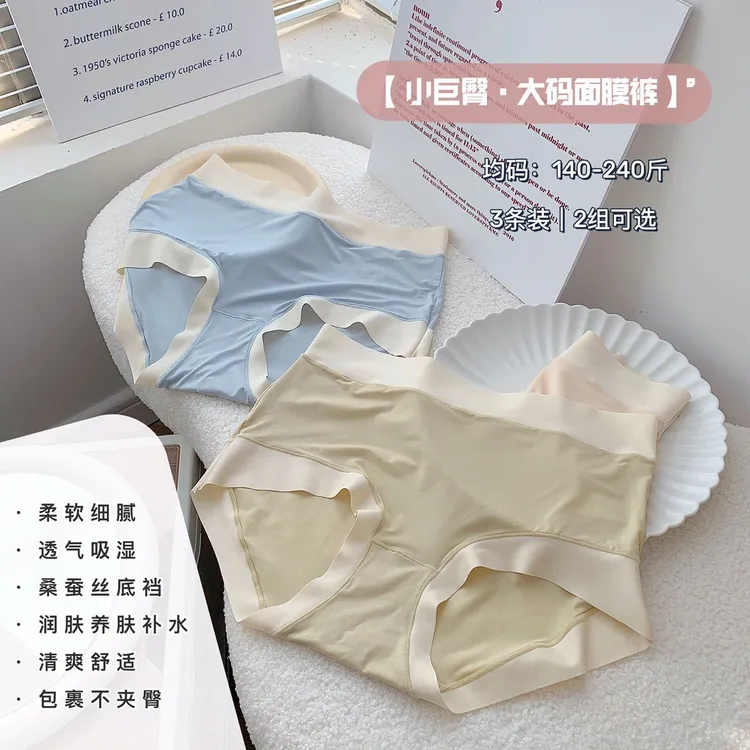 小巨臀.大码面膜裤女士中腰无痕撞色拼接三角内裤加大版胖人内裤