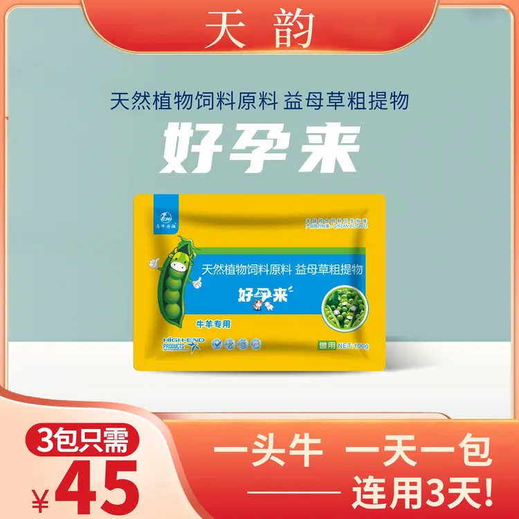 兽用好孕来牛羊催情散兽药促发情促孕促排卵添加剂天然使用母猪