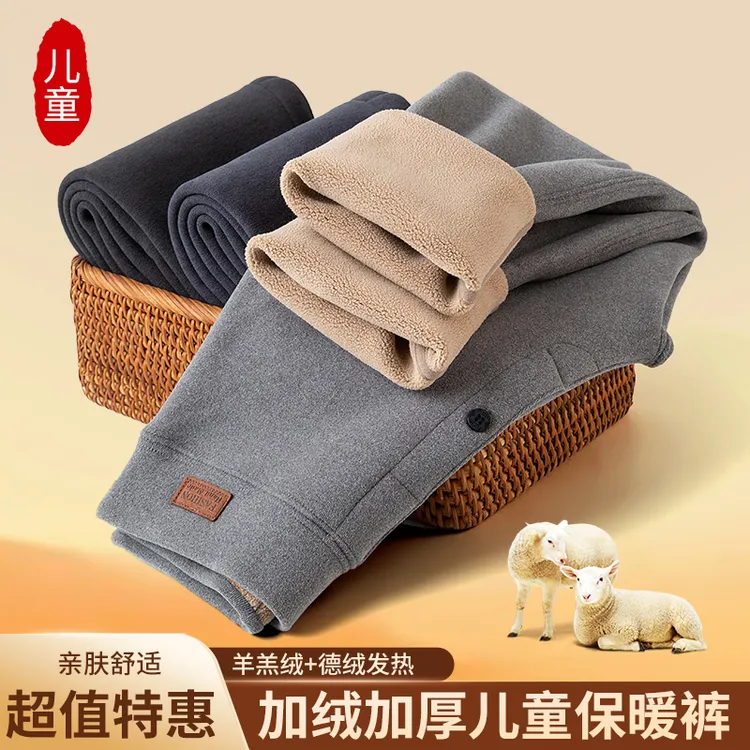 儿童保暖裤男童加绒加厚冬季一体羊羔绒内穿秋裤打底中大童棉毛裤