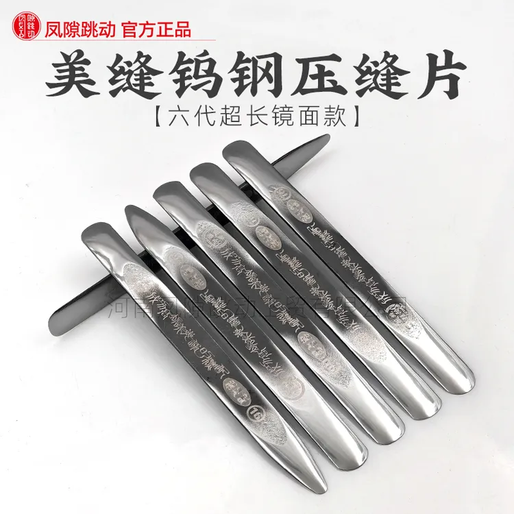 凤隙隙跳动压缝片第六代T9超长镜面瓷砖缝隙美缝专用工具钨钢压板