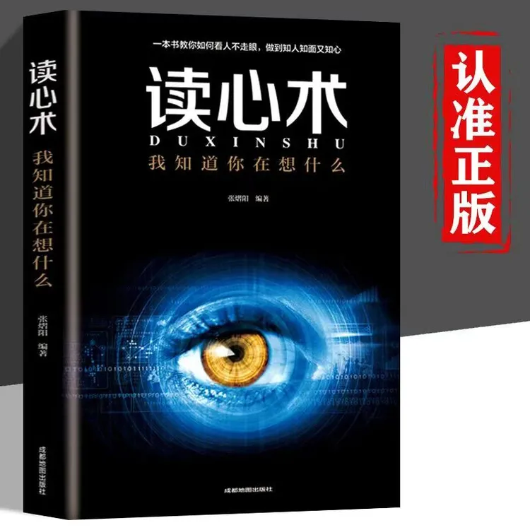 【大赋天卷】读心术心理操纵术人际交往心理入门书籍瞬间读懂人心