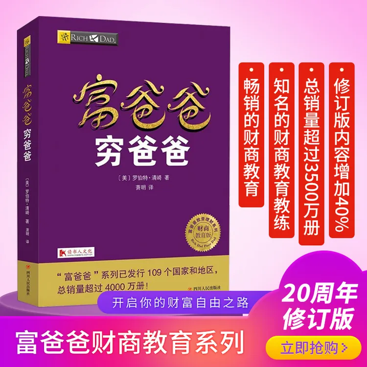 富爸爸穷爸爸 财商AI升级版 富爸爸财商教育经济投资财务企业管理