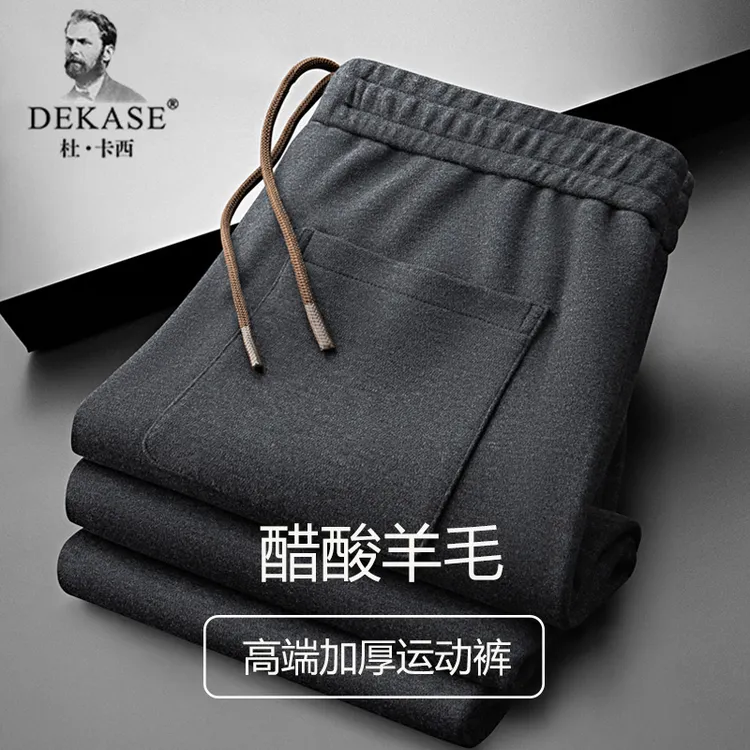 Dekase  潮流时尚卫裤男士2025冬季厚款休闲运动裤裤直筒毛呢裤子