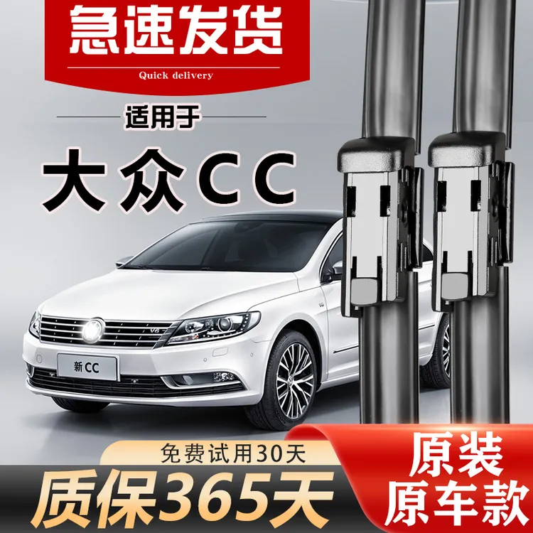 适用大众CC雨刮器原装13款12-23年无骨静音胶条猎装版原厂雨刷片