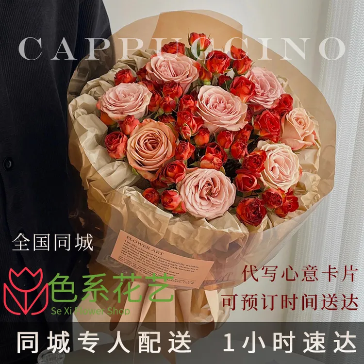 订卡布奇诺玫瑰花鲜花全国同城附近花店团购送花上门女友生日礼物