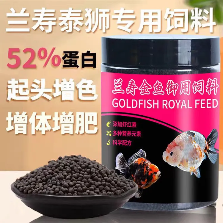 兰寿饲料金鱼专用高蛋白罗汉泰狮狮子头上浮下沉型鱼食小颗粒鱼粮商品图