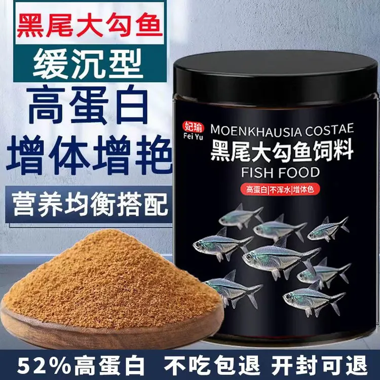 黑尾大勾鱼饲料小颗粒不浑水小型鱼漂浮通用型高蛋白鱼料鱼粮鱼食