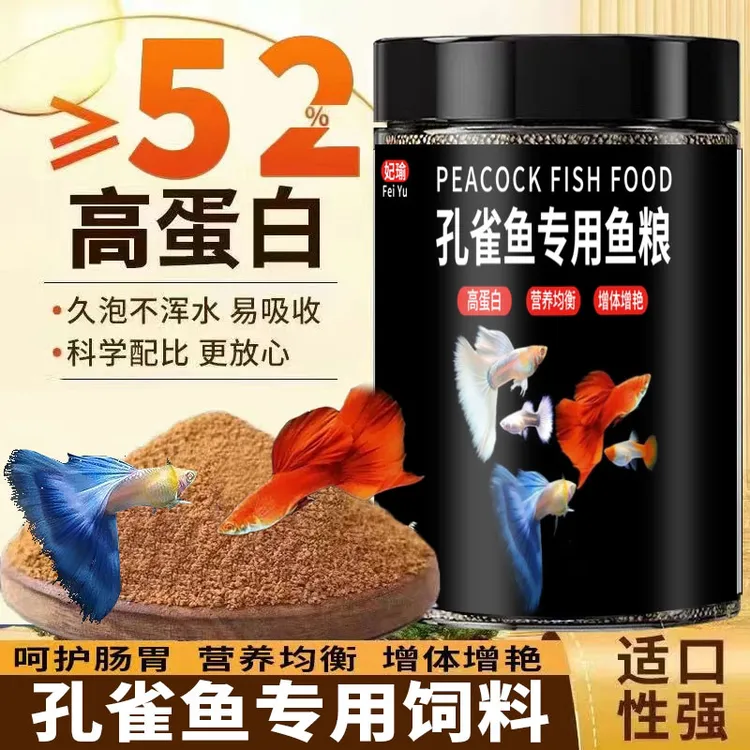 鱼饲料孔雀鱼专用鱼食饲料凤尾小型鱼蛋白高小颗粒不浑水通用鱼粮