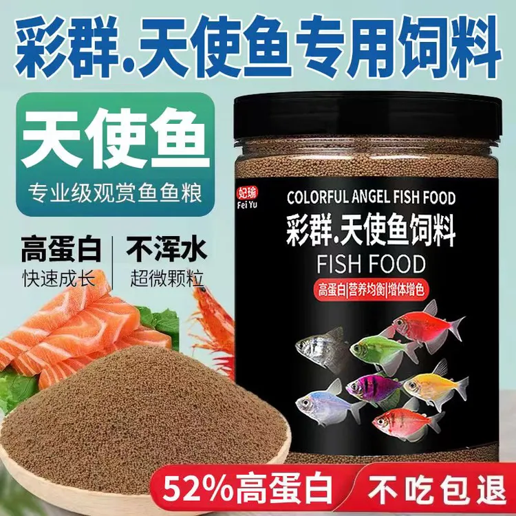 鱼食彩裙鱼七彩鱼天使鱼粮群游小颗粒孔雀鱼小型鱼热带观赏鱼饲料