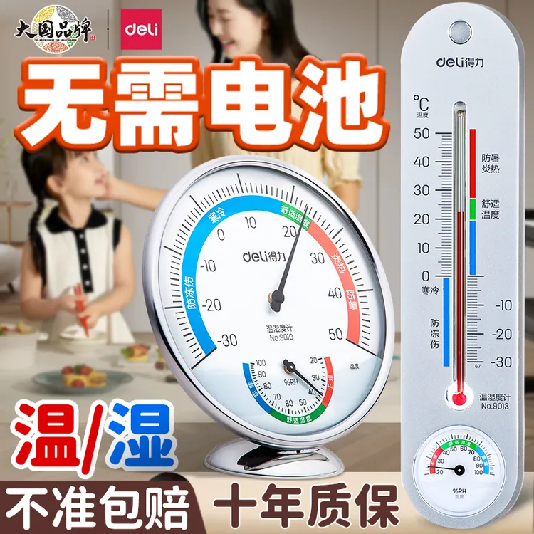 得力温度计家用室内电子温湿度计药店婴儿房温湿度表高精准壁挂式