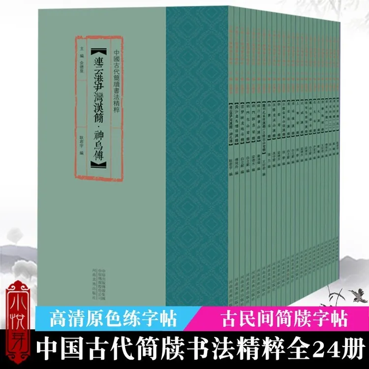 中国古代简牍书法精粹 古代楚简秦简汉简战国简内蒙古居延汉简