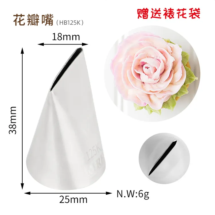 304中号125K玫瑰花瓣裱花嘴奶油豆沙芋泥挤花装饰蛋糕工具