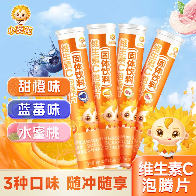 小葵花维生素C泡腾片vc片维C固体饮料泡腾片维生素c维c泡腾片