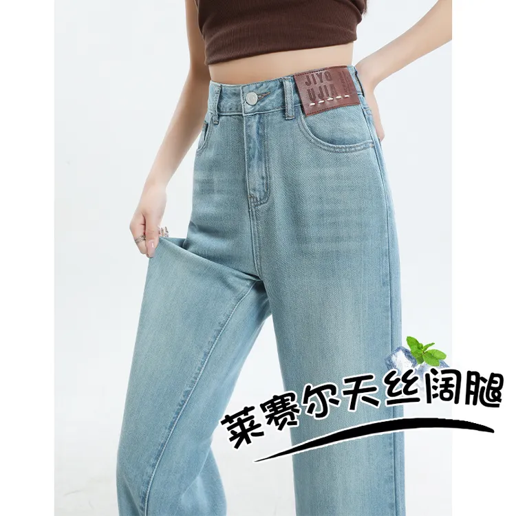 高腰莱赛尔天丝阔腿牛仔裤女夏季薄显瘦美式宽松直筒垂感拖地裤子