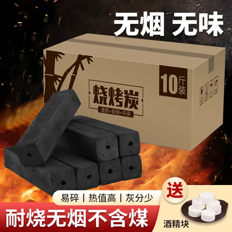 家用烧烤炭无烟高温竹炭木炭户外取暖耐烧烤火炭无毒无烟烧烤木炭