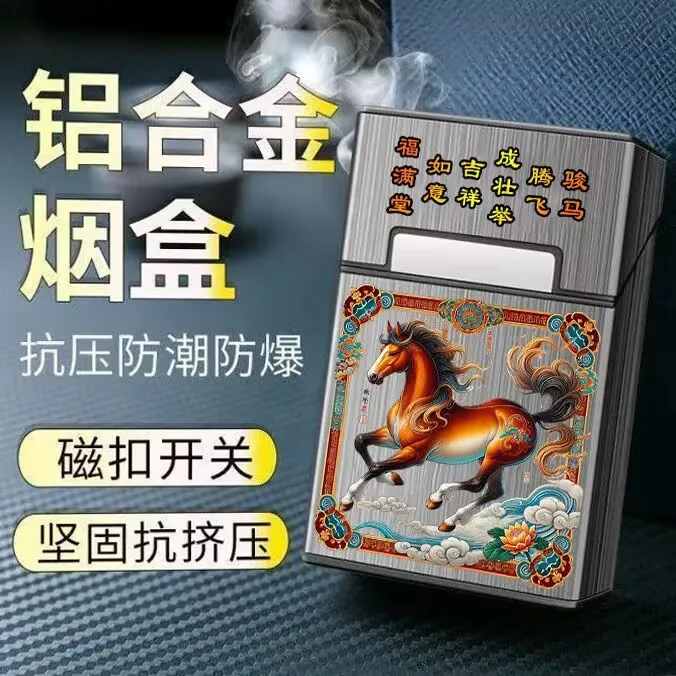 彩绘生肖磁吸20支装粗支烟盒防压防潮便携式密封磁扣烟盒男士礼品