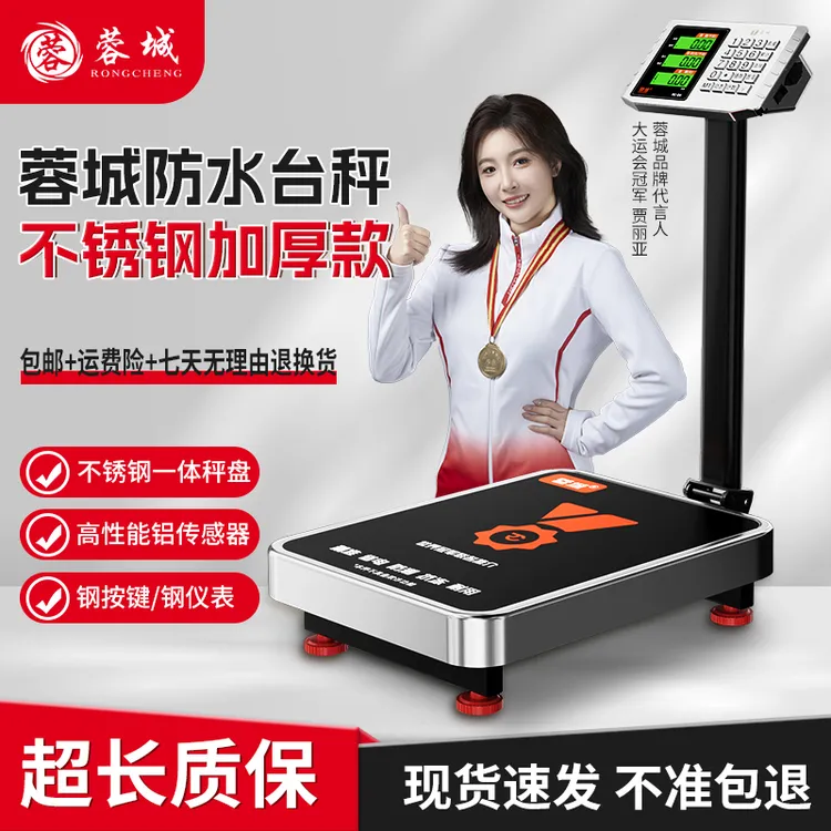 蓉城电子秤做生意用的商用家用高精度可折叠大型台秤精准称重公斤