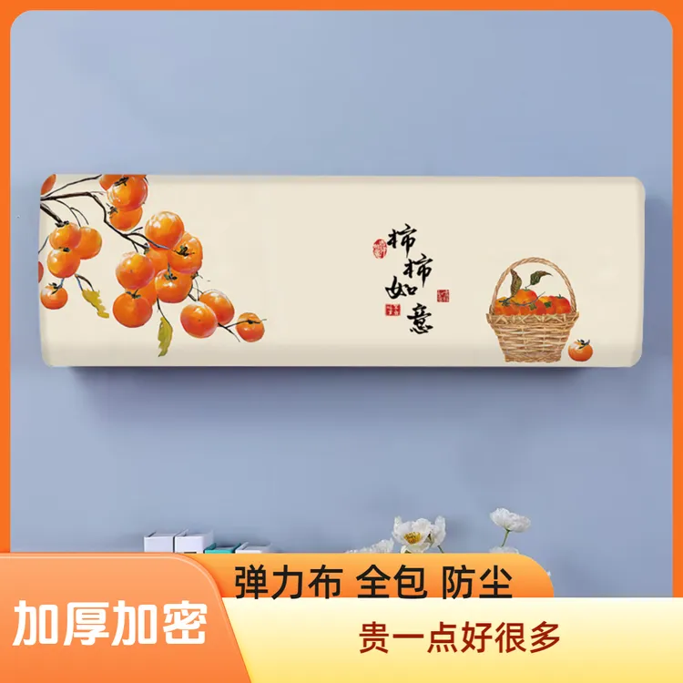 新款通用防尘罩挂机印花弹力布布艺空调全包防尘包空调罩防尘罩