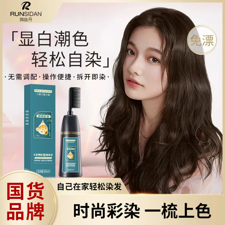 诗桦诺易梳彩植物染发剂时尚流行色便捷温和上色不伤发染膏奶茶色