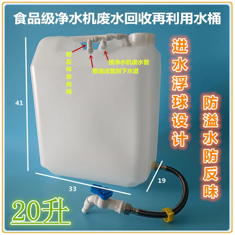 新款净水器废水桶塑料桶纯水桶净水机废水回收利用装置大口食品级