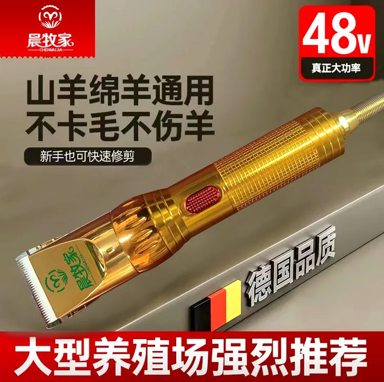 小功率电动羊毛剪  不伤羊皮的羊毛剪