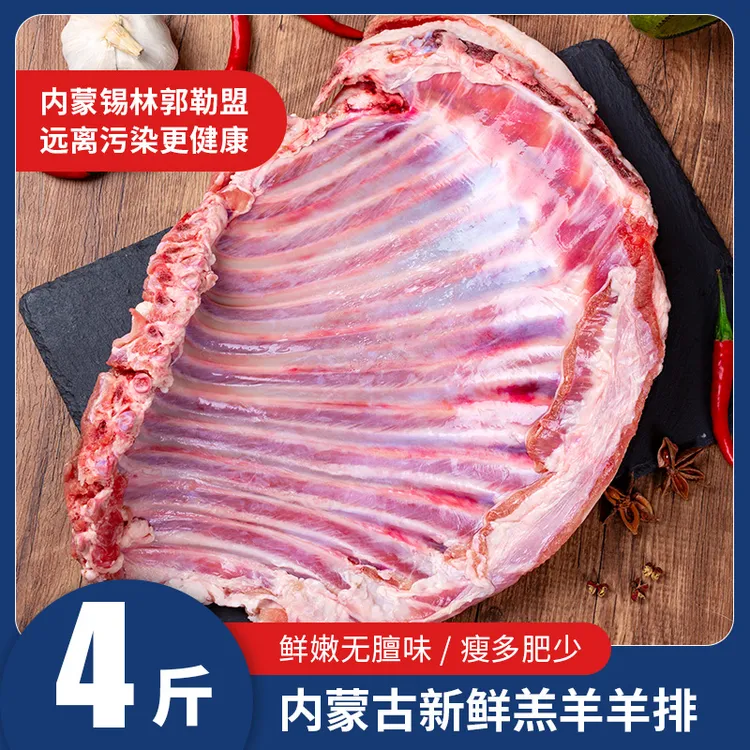 内蒙古新鲜现杀羔羊整排羊排生羊肉羊排肋排羊排骨羔羊羊排4斤装