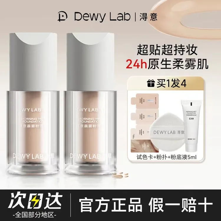 DewyLab/淂意粉底液超贴瓶得意男士舒缓粉霜修护控油保湿持妆粉底