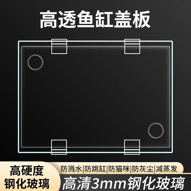江森鱼缸配套缸盖盖子透明钢化玻璃缸上盖高透光防溅水防跳鱼盖板
