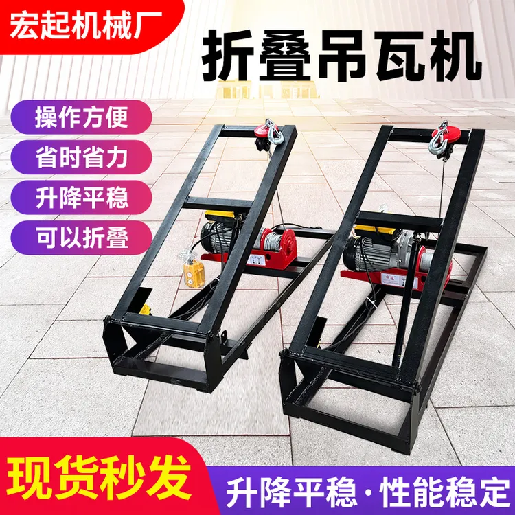 吊瓦机吊彩钢瓦神器无线遥控吊树脂瓦上瓦220v吊瓦神器加厚折叠