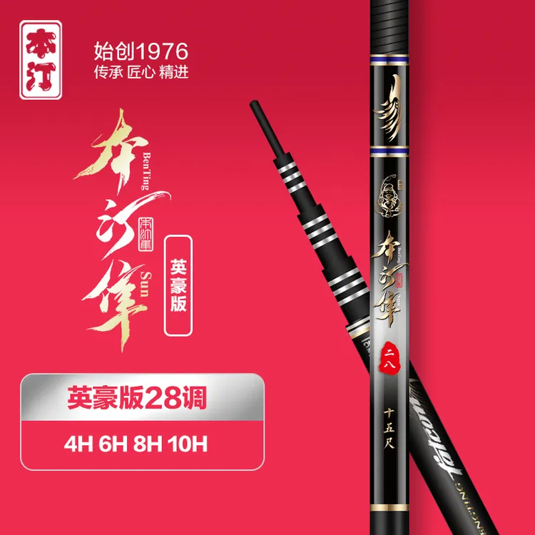 本汀隼英豪版钓鱼竿超轻超硬28调19调野钓竞技鱼竿硬度垂钓碳素