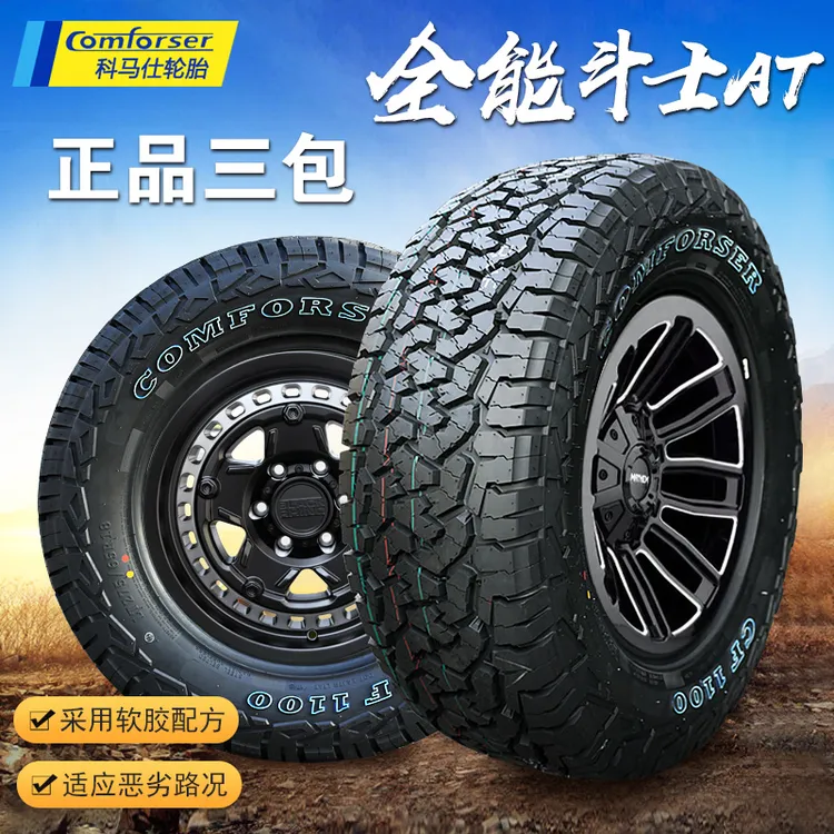 科马仕全地形越野轮胎23526565R17R16R18r15R19R20坦克at轮胎