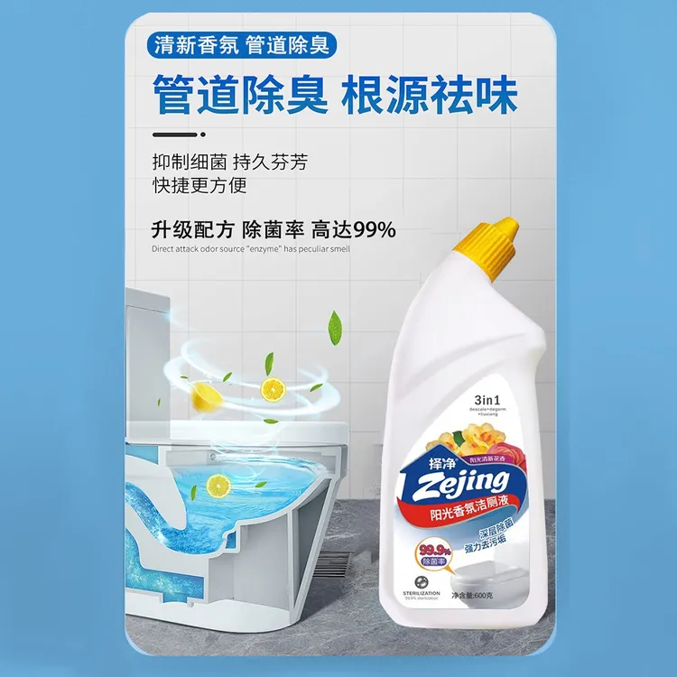 择净阳光花香洁厕液马桶卫生间厕所清洁剂除垢除臭不伤秞