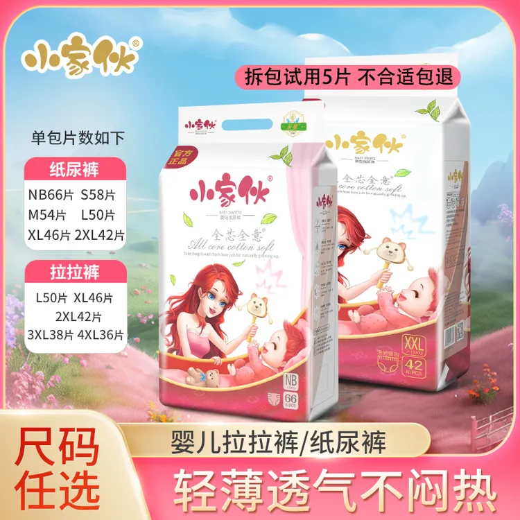 小家伙超薄干爽大吸水新生儿纸尿裤婴儿尿不湿拉拉裤瞬吸亲肤超柔