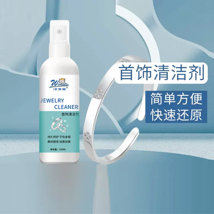 洗银水金银首饰清洁剂氧化免水洗银饰专用光亮如新抛光增亮去污剂