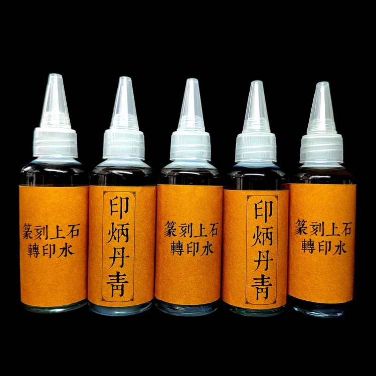 【印炳丹青】转印水 篆刻转印上石专用印稿清晰不掉色可清洗印面