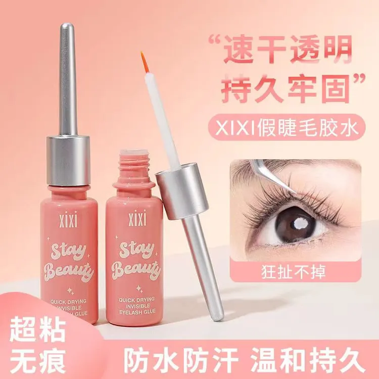 xixi假睫毛胶水隐形睫毛持久定型防水防汗神器牢固自然平价学生党
