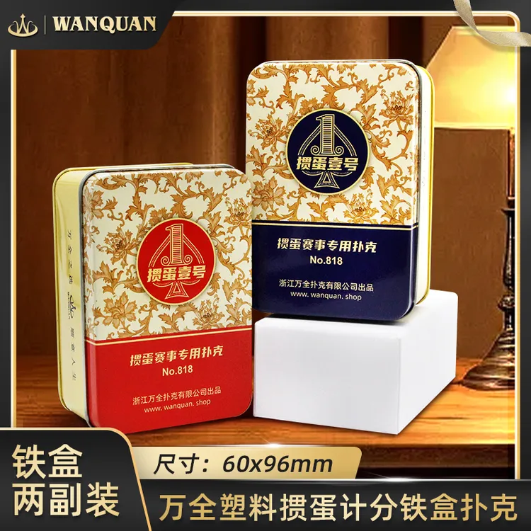 掼蛋壹号记分铁盒掼蛋专用塑料扑克牌pvc比赛防水防折高档耐用