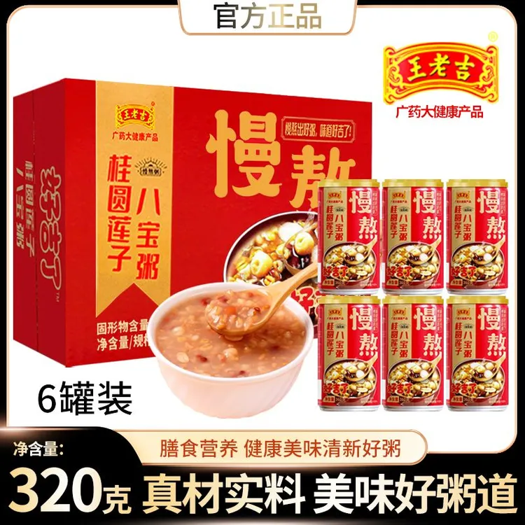 【王老吉桂圆莲子八宝粥320gx6罐】整箱装五谷杂粮营养早餐