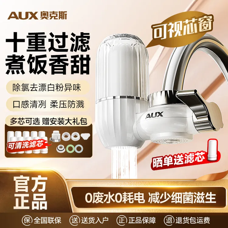 奥克斯净水器水龙头过滤器通用厨房自来水前置过滤净水机家用